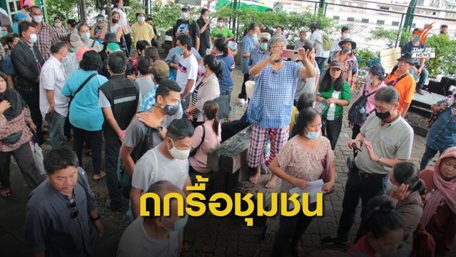 ภาคีเครือข่ายสลัม 4 ภาค หารือ รฟท.กรณีไล่รื้อชุมชนริมทางรถไฟ 