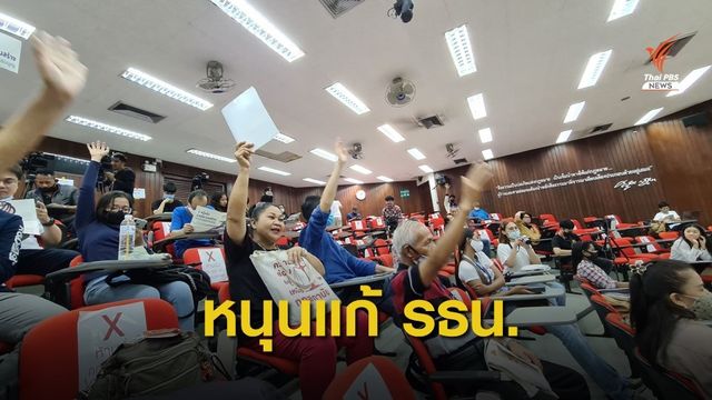 เริ่มวันแรก! ล่ารายชื่อ 5 หมื่นคนแก้รัฐธรรมนูญ