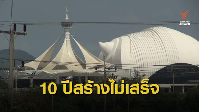 เร่งเปิดใน 3 ปี รมช.ศธ.ติดตามการสร้าง "อควาเรียมหอยสังข์" 