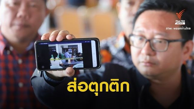 ส่อพิรุธ! พรรคก้าวไกล จับตาเลือกตั้งซ่อมสมุทรปราการ