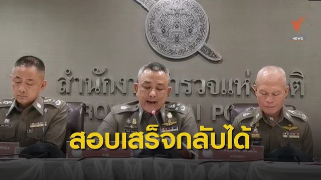 ตร.สอบวินัย “วิระชัย” 6 เดือน ไม่ผิดกลับ สตช.ได้ 