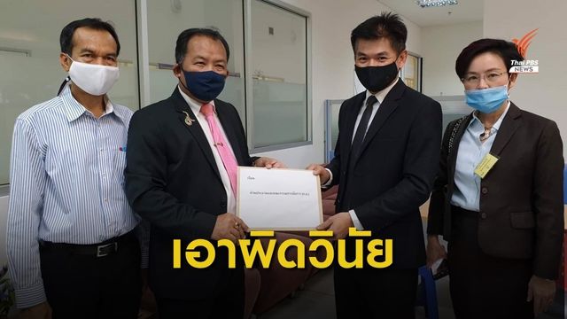 ร้องเอาผิด "วินัย-จริยธรรม" รองอัยการสูงสุด ปมสั่งไม่ฟ้องคดีขับรถชนตำรวจ 