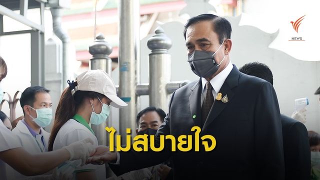 "นายกรัฐมนตรี" กังวลใจม็อบธรรมศาสตร์