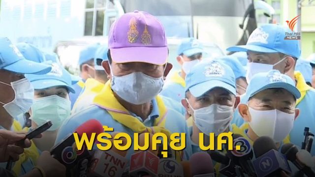 นายกฯ พร้อมเปิดเวทีคุย นศ. ย้ำชุมนุมอย่าละเมิดกฎหมาย