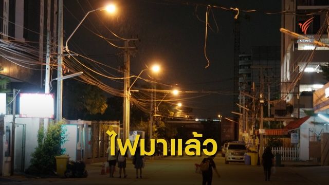ซอยสุขุมวิท 64  กทม.มีไฟทางส่องสว่างแล้ว 