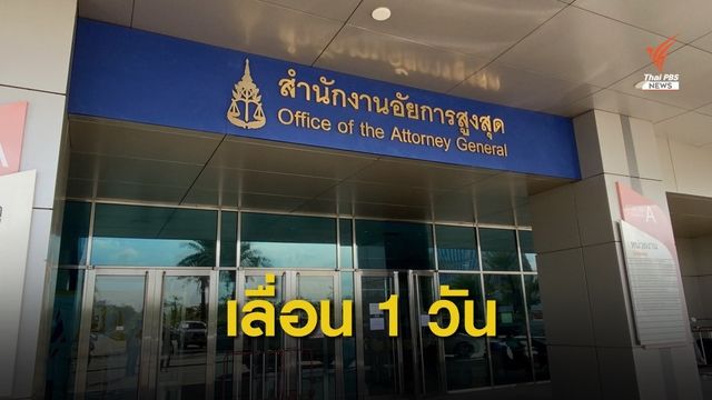 เอกสารมาก! คณะทำงานอัยการ เลื่อนถก "คดีบอส" เริ่ม 9 โมงพรุ่งนี้ 