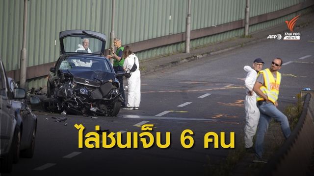 รวบผู้ต้องสงสัยขับรถไล่ชนคนกลางกรุงเบอร์ลิน