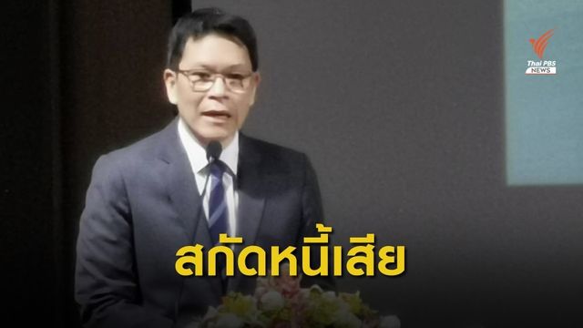 ธปท.เปิดทางรวมหนี้ ป้องกันหนี้เสีย