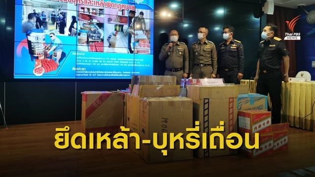ตม.จับหนุ่มจีนลักลอบนำเข้า "สุรา-บุหรี่" 