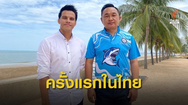 เตรียมจัดแข่งขันเทควันโด พุมเซ่ บีช กระตุ้นท่องเที่ยวชลบุรี