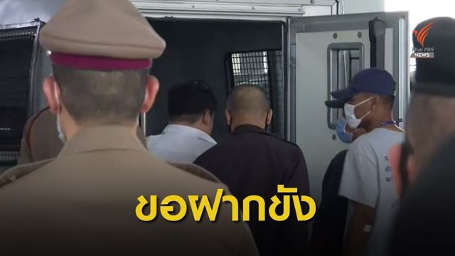 คุมตัว "เพนกวิน" ขอฝากขัง ผบช.น.ยันไม่ค้านประกันตัว