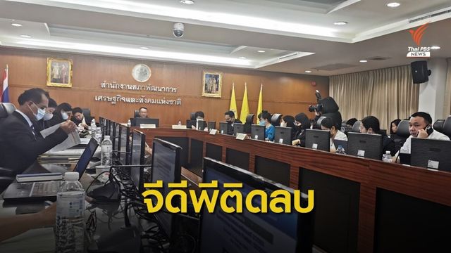  "จีดีพีไทย" ติดลบหนัก - "หนี้ครัวเรือน" พุ่งสูงรอบ 4 ปี 