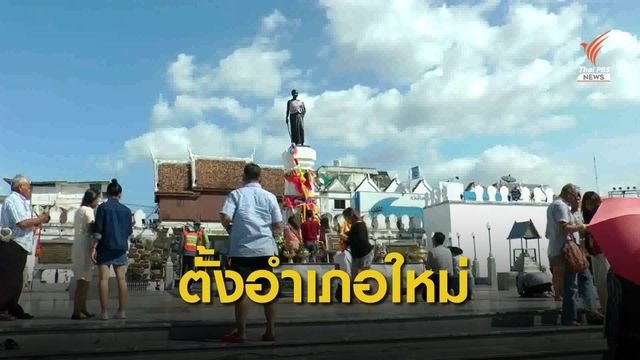 "นครราชสีมา" เตรียมเปิดเวทีรับฟังตั้ง 4 อำเภอใหม่