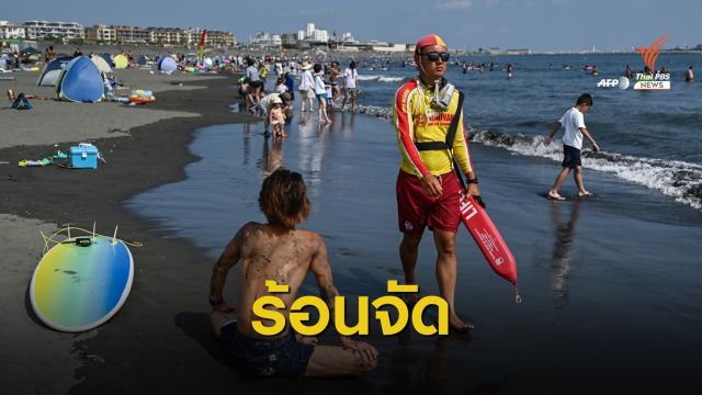 "ญี่ปุ่น" เผชิญคลื่นความร้อน 41 องศาฯ ดับแล้ว 53 คน