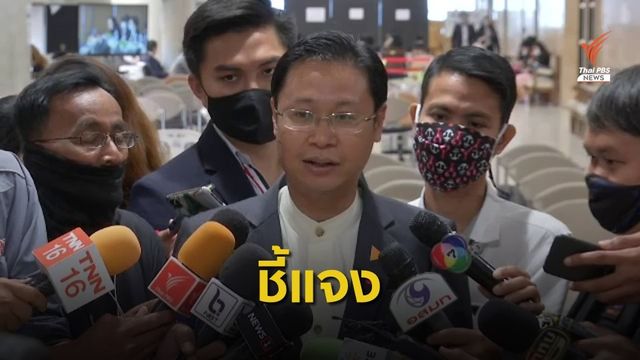 "ก้าวไกล" ชี้แจงไม่ร่วมฝ่ายค้านยื่นญัตติแก้ไข รธน. 