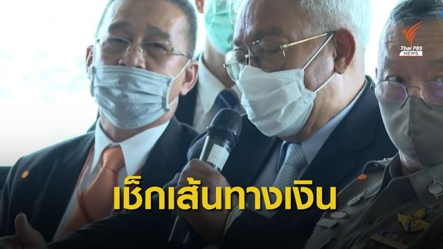 "เนตร นาคสุข" ชี้แจงปมสั่งไม่ฟ้อง "บอส"ลั่นให้เช็กเส้นทางการเงิน