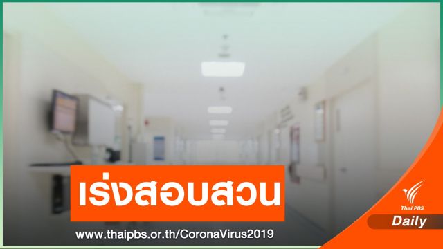 พบชาวกาตาร์ติด COVID-19 เดินทางเข้าไทยรักษามะเร็งตับ