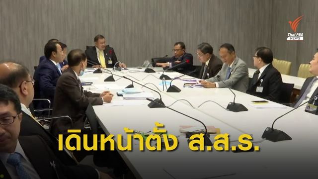 วิปรัฐบาลคาดพิจารณาแก้รัฐธรรมนูญ 24 ก.ย.