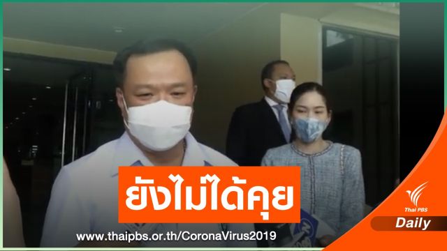ศบค.ยังไม่ถก ขายตั๋วหนังเต็มโรง-เปิดร้านอาหารถึงตี 2