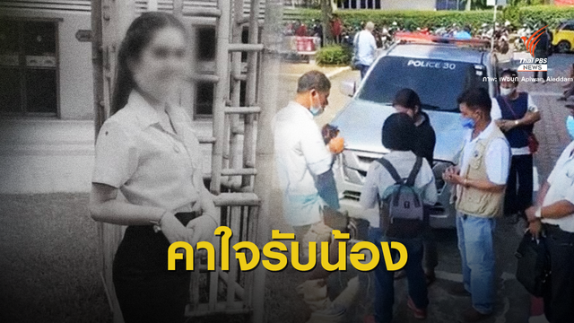 ญาติแจ้งความปมรุ่นพี่ "รับน้องเสียชีวิต"มหาวิทยาลัยดัง จ.ภูเก็ต