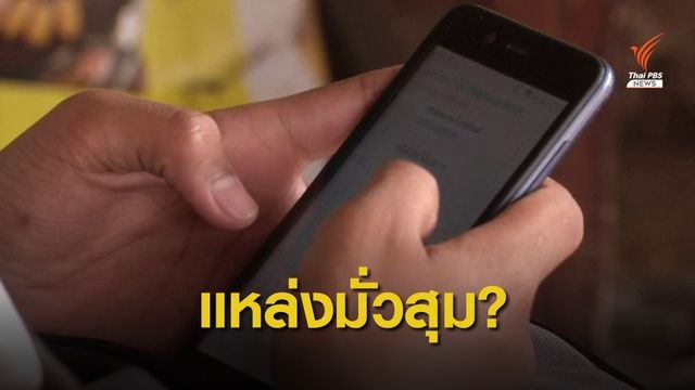 THE EXIT : เน็ตประชารัฐ ตอน 2