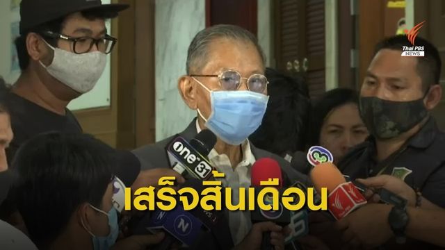 ทันแน่! "วิชา" ส่งผลสอบคดี "บอส" สิ้นเดือน ส.ค.นี้