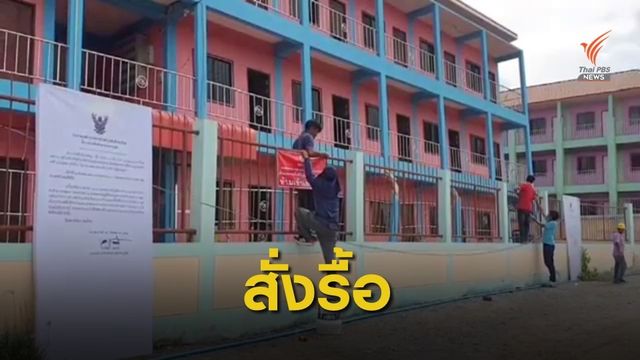 สั่งรื้อถอนหอพัก 3 ชั้น ทรุดกลางเมืองสมุทรสาคร
