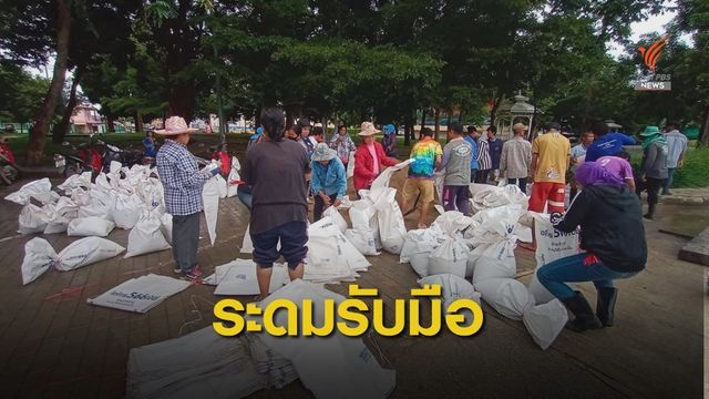 "สวรรคโลก" เร่งระบายน้ำออก ระดม จนท.รอรับน้ำยมจากแพร่คืนนี้