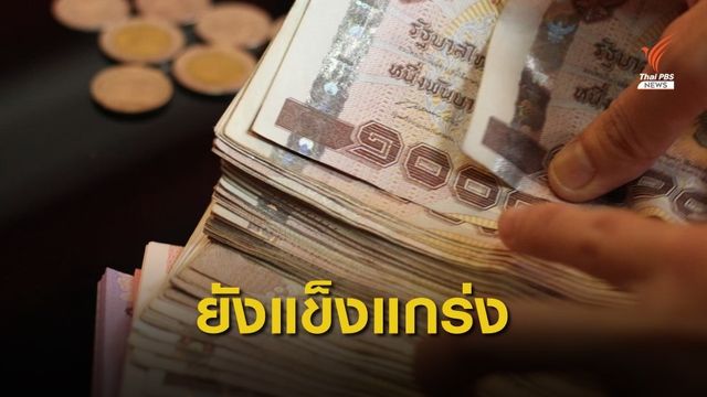 ธปท.ยืนยัน ธ.พาณิชย์ไทยยังแข็งแกร่ง 