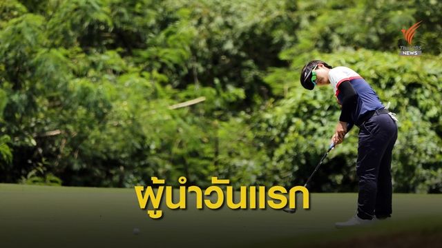 วันชนา ขึ้นนำกอล์ฟไทยแอลพีจีเอ ชาลเล้นจ์