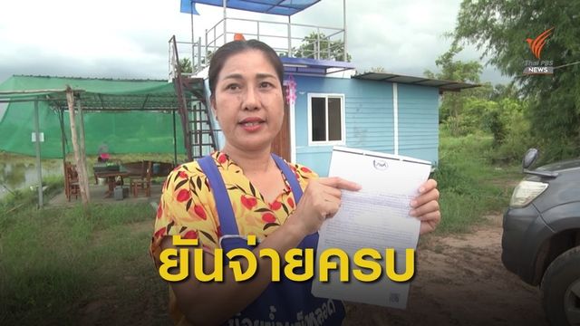 สาวกาฬสินธุ์ยันจ่ายครบแล้วหนี้ กยศ.