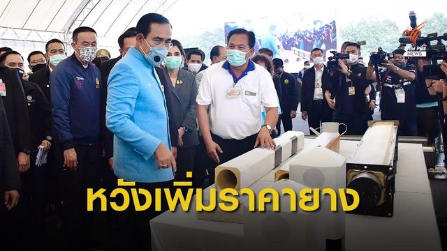 นายกฯเปิดใช้แผ่นยางธรรมชาติปรับปรุงถนน ส่งเสริมใช้ยางในประเทศ