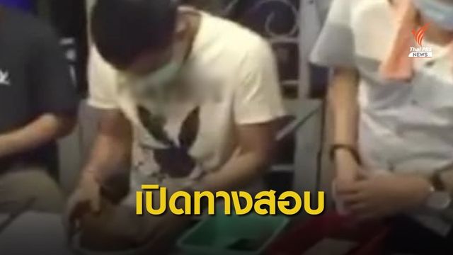 ขีดเส้น 7 วัน! ตั้งกรรมการสอบคลิปตำรวจ "พ.ต.ท." เล่นไฮโล 