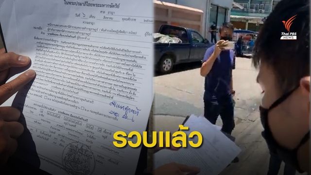 ตร.กางหมายจับรวบ "ฟอร์ด-เจมส์" แกนนำเยาวชนปลดแอก