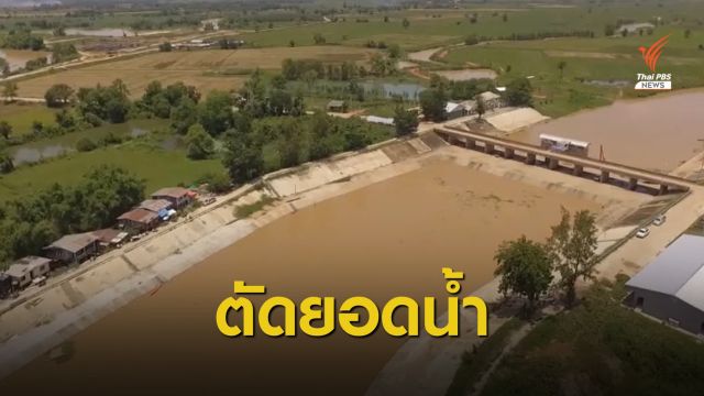 กรมชลฯ ไม่เปิดทุ่งบางระกำรับน้ำสุโขทัย ผันลงคลองสาขา