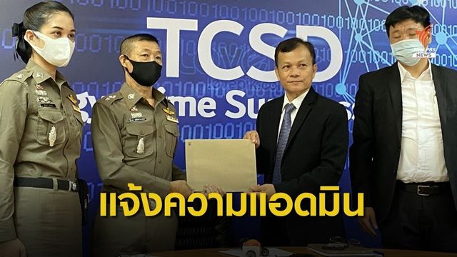 ดีอีเอสร้อง ปอท.เอาผิด ”ปวิน” แอดมินกลุ่มรอยัลลิสต์มาร์เก็ตเพลส