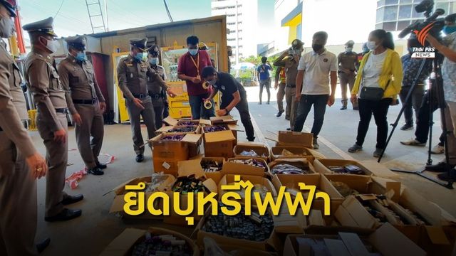 ตำรวจบางแก้วยึดน้ำยา-บุหรี่ ไฟฟ้า 24 ลัง  
