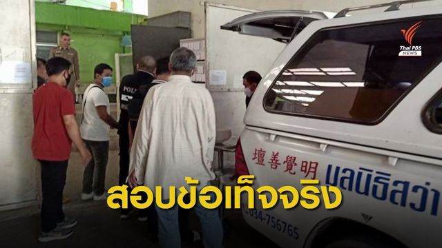 สธ.ตั้งกรรมการสอบปมหญิงคลอดลูกตาย 