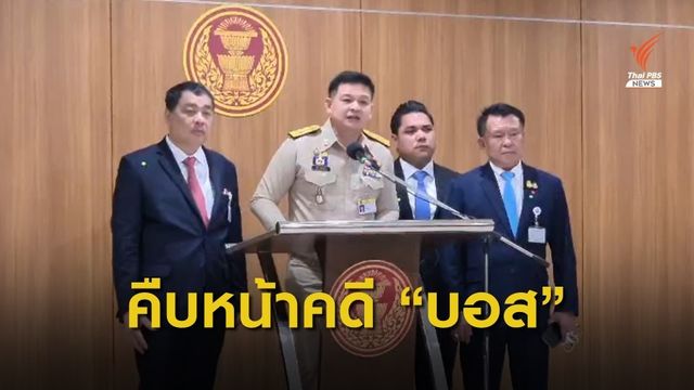 "สิระ" เผยเตรียมยุติพิจารณาคดี "บอส อยู่วิทยา" หลังศาลออกหมายจับ 