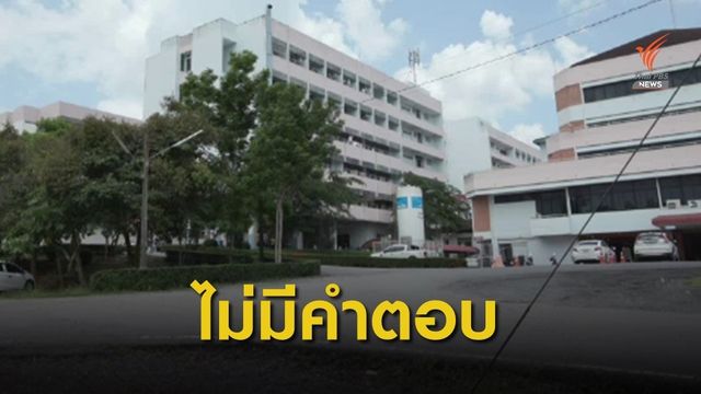 ร้องเรียน รพ.ทุ่งสง ค้างจ่ายค่าทำความสะอาดกว่า 10 ล้าน