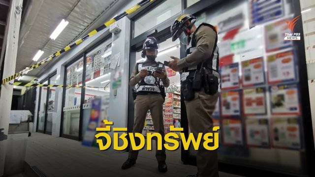 จี้ชิงทรัพย์ร้านสะดวกซื้อย่านพระโขนง ได้สุรา-เงิน 5,000