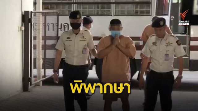 ชี้ชะตา "ผอ.กอล์ฟ" คดียิงชิงทอง จ.ลพบุรี