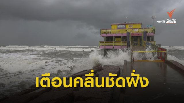สหรัฐฯ อพยพ 500,000 คนหนีพายุเฮอริเคน "ลอรา"