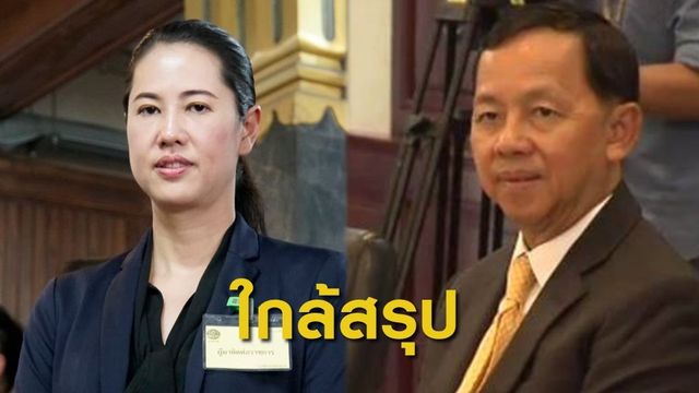 ป.ป.ช.ลั่นปมทรัพย์สิน "ปารีณา" ใกล้ได้ข้อสรุป