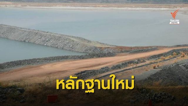 ป.ป.ช.พบข้อมูลใหม่ จนท.รัฐติดสินบนคดีเหมืองทองอัครา