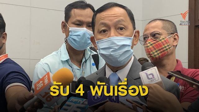ป.ป.ช.เผยปีที่แล้วรับร้องเรียนเกือบ 4 พันเรื่อง มหาดไทยมากที่สุด