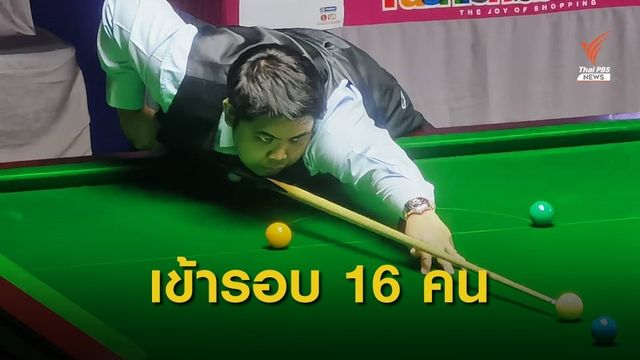 "กร นครปฐม" เก็บชัย 2 นัดรวด การันตีเข้ารอบ 16 คนสุดท้ายศึกชิงแชมป์ประเทศไทย 