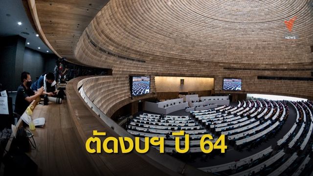 วุฒิฯ ตัดงบ 5 องค์กรอิสระอ้าง COVID-19 ป.ป.ช.มากสุด 166 ล้าน