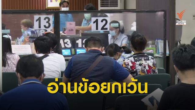 อย่าตกใจ ไม่ได้รับใบแจ้งภาษีที่ดินฯ ไม่มีภาระต้องจ่าย