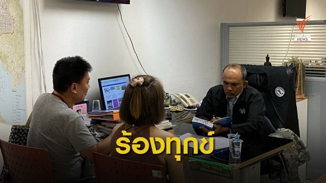 ปีงบฯ 63 ประชาชนร้องทุกข์ปมที่ดิน 37,954 เรื่อง